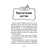 Книга "Коты-детективы. Бесстрашная команда", Алессандро Гатти, Давиде Морозинотто - 11