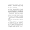 Книга "Жить жизнь. Свобода от манипуляций", Анна Богинская - 3