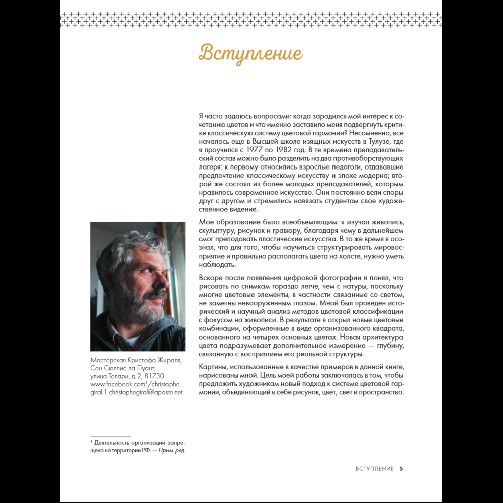 Книга "Искусство цвета. Учимся работать с цветом и светом", Кристоф Жираль - 9