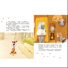 Книга "Классика мультфильмов. Бобик в гостях у Барбоса", Николай Носов