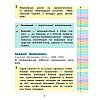 Книга "Мой первый фразеологический словарь 1-4 классы", Белоусов М. - 5