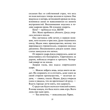 Книга "Воздушный народ. Злой король (#2)", Холли Блэк - 13
