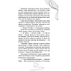 Книга "Девочка, которая не видела снов", Сара Бет Дёрст - 6