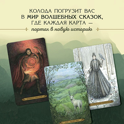 Карты "Таро Зачарованного леса", Лунаэ Везерстоун - 7