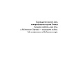Книга "Рубиновый лес", Гор А. - 5