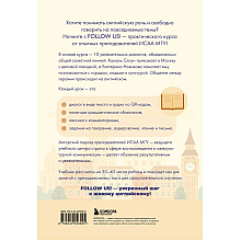 Книга "Follow us! Английский для начинающих от ведущих преподавателей ИСАА МГУ имени М.В. Ломоносова", Марина Воронцова, Марина Зиза