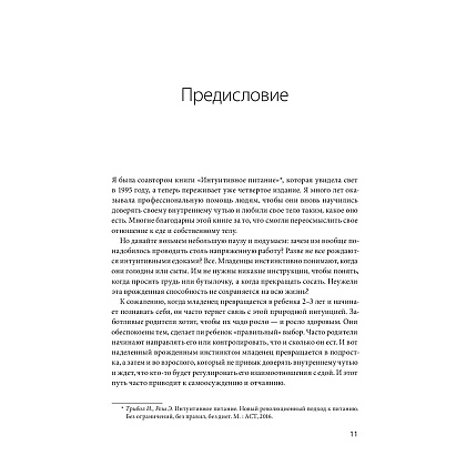 Книга "Не заставляйте доедать! Психология здорового питания для детей и родителей", Самнер Брукс, Эми Северсон - 5