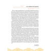 Книга "Reading China. Моя счастливая жизнь. Уровень 1" - 4