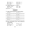 Математика. 3 класс. Увлекательная считалочка, Завадская Н., Аверсэв - 5
