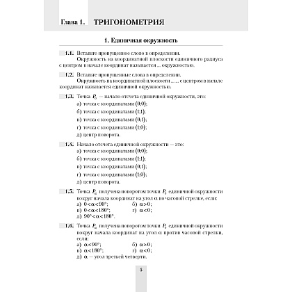 Алгебра. 10 класс. Сборник тематических тестовых заданий, Пирютко О. Н., Морозова И. М., Арефьева И. Г., Аверсэв - 4