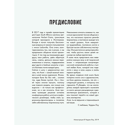 Книга "Sketch with Asia. Рисуем в стиле аниме и манга", Ладовска А. - 3
