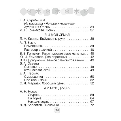 Литературное чтение. 2 класс. Хрестоматия. Внеклассное чтение (для школ с русским языком обучения), Кузнецова Л.Ф., Аверсэв - 3