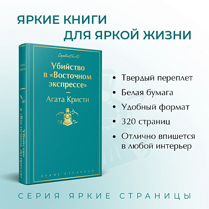 Книга "Убийство в "Восточном экспрессе", Агата Кристи - 3