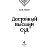 Книга "Достойный высший суд", Лия Арден - 2