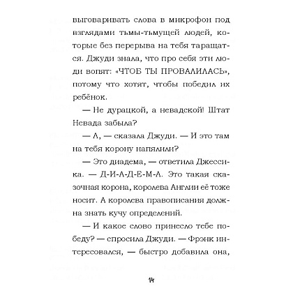Книга "Джуди Муди становится знаменитой!", Меган Макдональд - 8