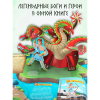 Книга "Мифы Древней Греции. Интерактивная энциклопедия" - 3