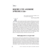 Книга "Самосострадание. Шаг за шагом", Кристин Нефф, Кристофер Гермер - 6
