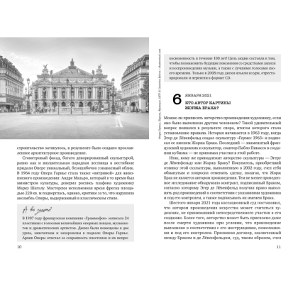 Книга "Искусство на каждый день. 365 историй и занимательных фактов", Казеля Л., Урго А. - 2