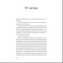 Книга "Книга-сериал по самооценке. Вернуть доверие к себе и создать жизнь, о которой вы мечтали", Анна Бабич