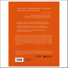 Книга "Hermès. Легенда моды", Элисон Джеймс