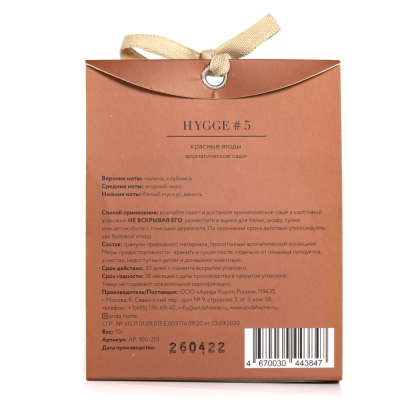 Ароматическое саше Hygge #5 "Красные ягоды", 10 гр - 2
