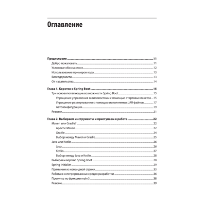 Книга "Spring Boot по-быстрому", Марк Хеклер - 2