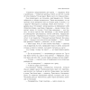 Книга "Жить жизнь. Свобода от манипуляций", Анна Богинская - 5