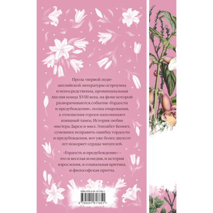 Книга "Элегантная классика. Гордость и предубеждение", Остен Дж. - 2