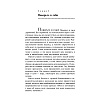 Книга "Сила позитивного мышления", Винсент Пил - 10
