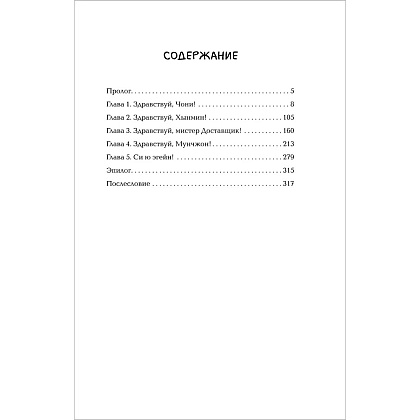 Книга "Обед, согревающий душу", Ким Чжи Юн - 9