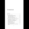 Книга "Сократ спросил бы так. Легендарный подход античного философа к искусству задавать вопросы", Марио Боргино - 7