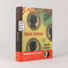 Книга "Время бабочек", Джулия Альварес - 2