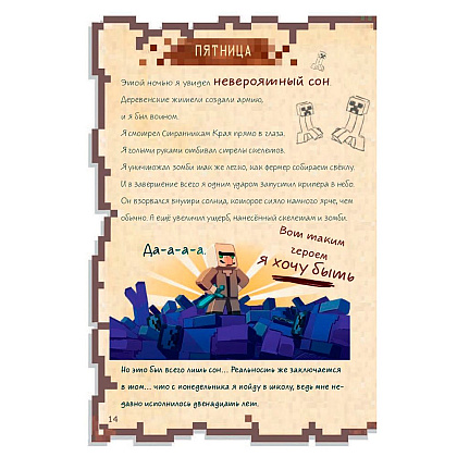 Книга "Дневник воина в Майнкрафте. От зерна до сражения! Книга 1", Кьюб Кид - 10