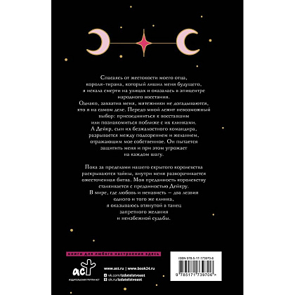 Книга "Скрытое королевство", Холли Рене - 3
