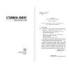 Книга "Лавка дурных снов", Стивен Кинг - 3