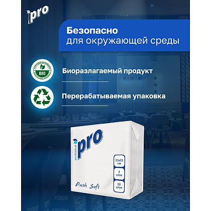 Салфетки бумажные PROtissue, 33х33см, 2 слоя, 1/4 - сложение, белый, Push Soft, 50 листов - 4