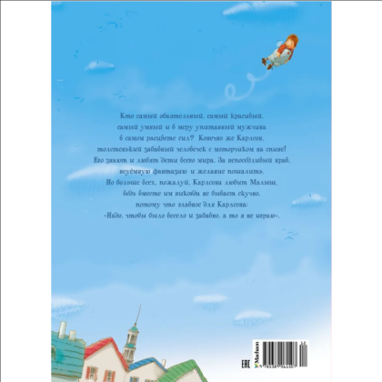 Книга "Три повести о Малыше и Карлсоне", Астрид Линдгрен - 2