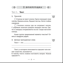 Русский язык. 3 класс. Тематические тесты и контрольные работы, Фокина И.В.