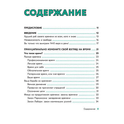 Книга "Гибкий тайм-менеджмент. Как быть максимально производительным во времена тотального выгорания", Оликар Ф. - 3