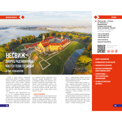 Книга "Туристический путеводитель. Лучшее в Беларуси" - 8