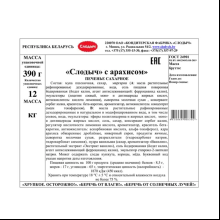 Печенье "Слодыч", 390 гр, с арахисом