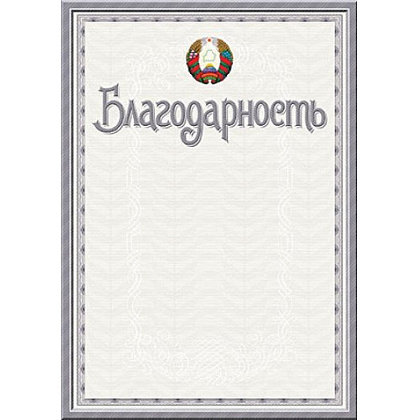 Грамота С275, А4, 250 г/м2 - 10