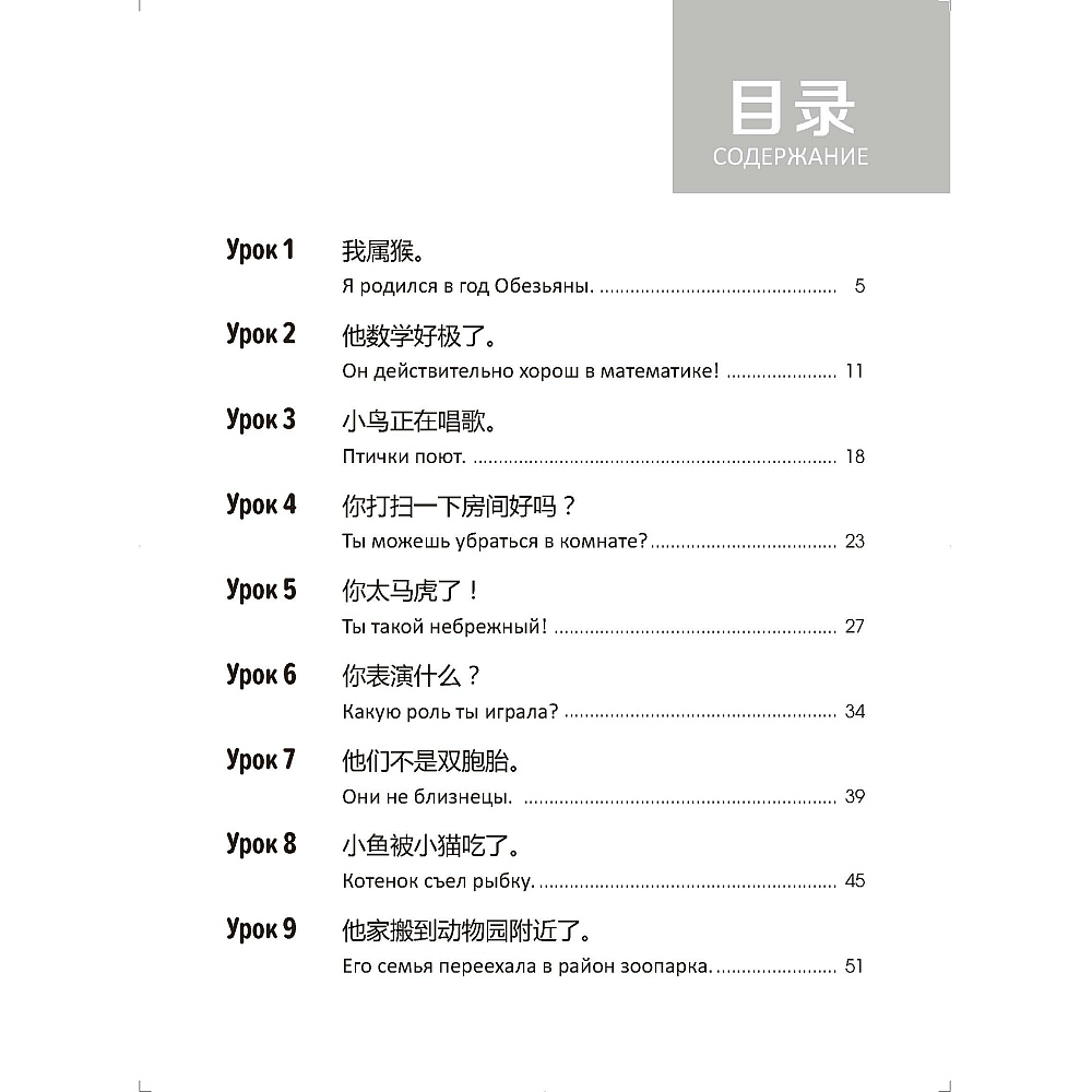 Книга "Стандартный курс YCT. Рабочая тетрадь 6", Су Инся, Сун Хайянь, Цзинь Фэйфэй - 3