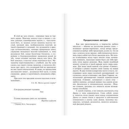 Книга "Сияние", Стивен Кинг - 4