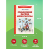 Книга "Книги для внеклассного чтения. Приключения барона Мюнхаузена", Эрих Распе - 6