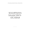 Сучасная беларуская лiтаратура. Чароўная скарбніца. Творы для дзяцей, Аверсэв - 5