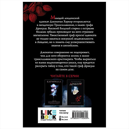Книга "Дракула", Брэм Стокер - 11