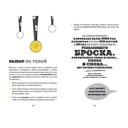 Книга "Ты лучший. Почему важно верить в себя", Мэтью Сайед - 9