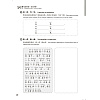 Книга "Стандартный курс YCT. Рабочая тетрадь 6", Су Инся, Сун Хайянь, Цзинь Фэйфэй - 10
