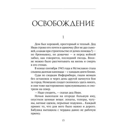 Книга "Сучасная беларуская лiтаратура. Игла в квадрате. Рассказы" - 2